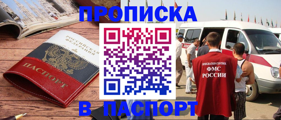 регистрация в Красногорске