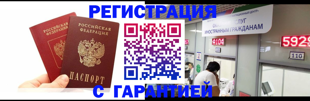 временная регистрация 2025 в Красногорске