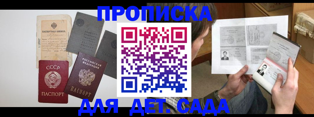 прописка 2025 в Красногорске