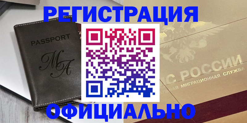 временная регистрация законно в Красногорске