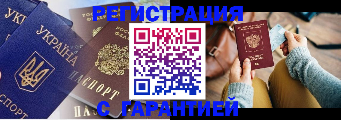 временная регистрация гарантия в Красногорске