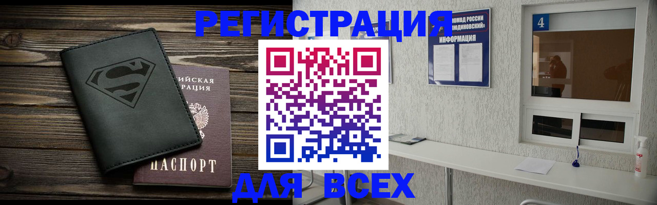 прописка для школы в Красногорске