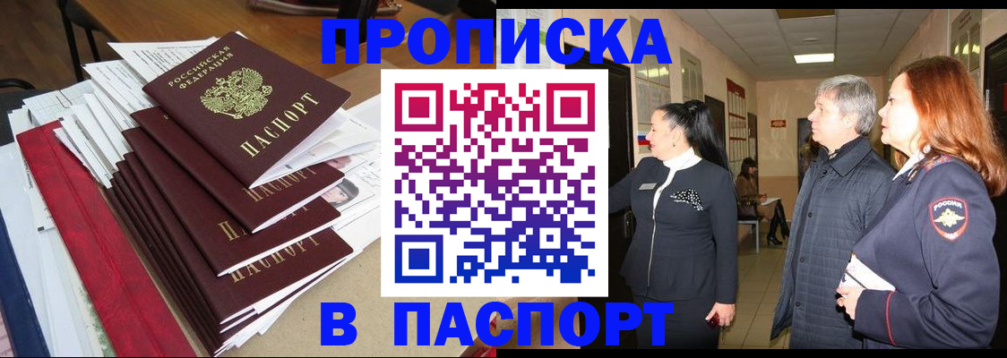 купить прописку в Красногорске