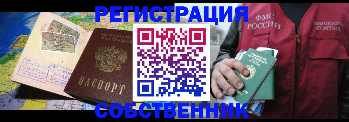 прописка ребенка в Красногорске
