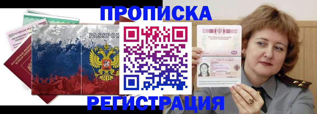 прописка в квартире в Красногорске